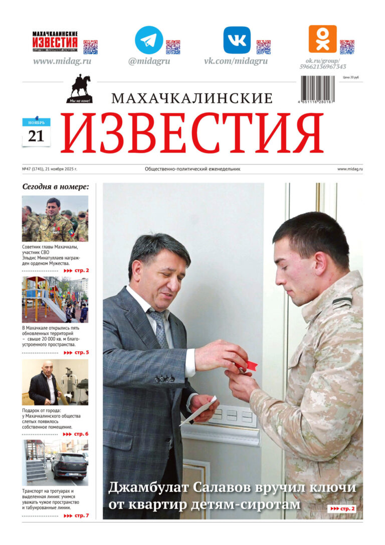 №47 (1741) от 21 ноября 2025 г