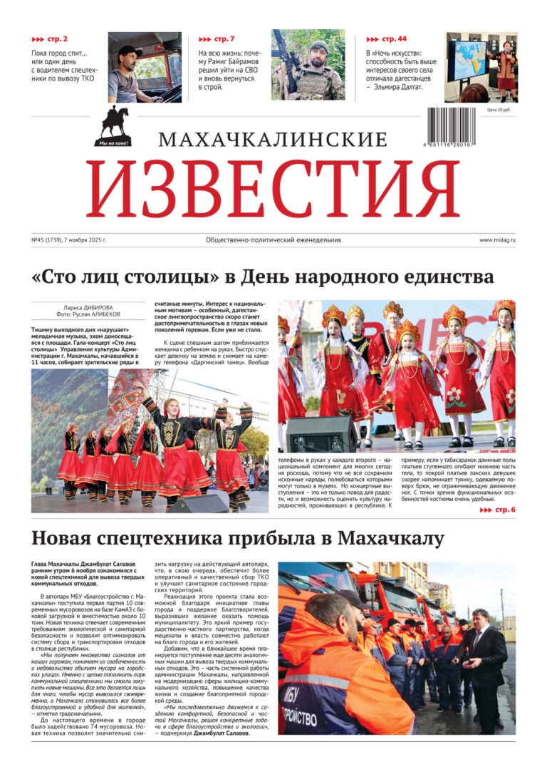 №45 (1739) от 7 ноября 2025 г