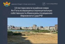 3,5 гектара земли у озера Ак-Гель возвращены в собственность Махачкалы
