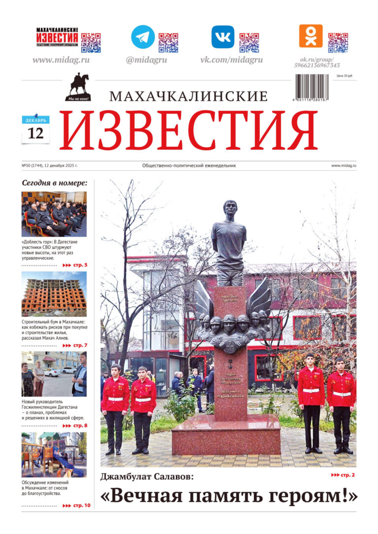 №50 (1744) от 12 декабря 2025 г
