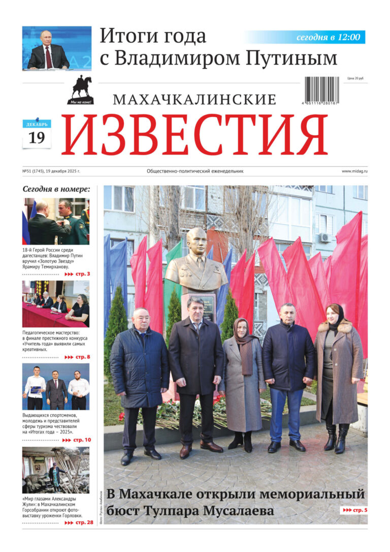 №51 (1745) от 19 декабря 2025 г
