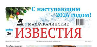 №52 (1746) от 26 декабря 2025 г
