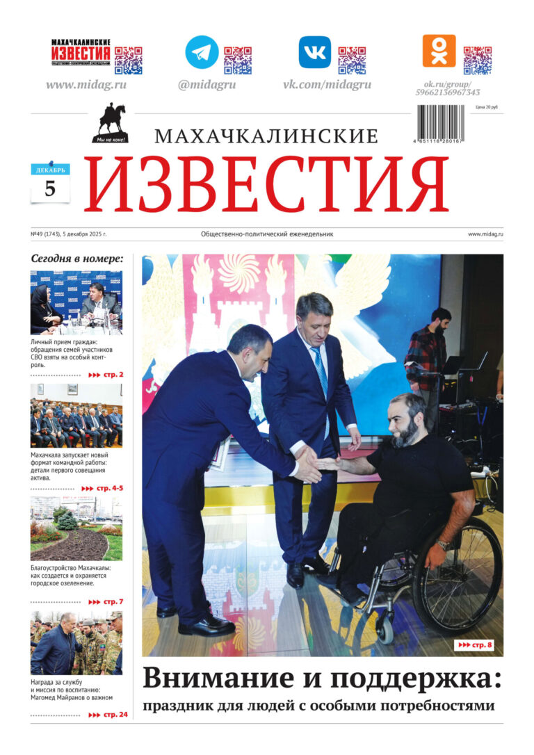 №49 (1743) от 5 декабря 2025 г