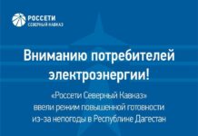 Из-за непогоды энергетики Дагестана переведены в режим повышенной готовности
