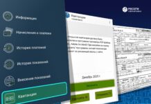 «Россети Северный Кавказ» упрощает оплату электроэнергии: Квитанции доступны онлайн