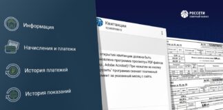 «Россети Северный Кавказ» упрощает оплату электроэнергии: Квитанции доступны онлайн