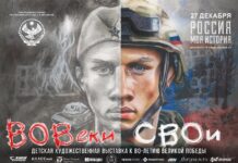 В Махачкале стартует выставка «ВОВеки СВОи»