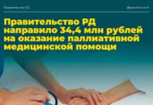 В Дагестане направлено 34,4 млн рублей на паллиативную помощь и транспортировку пациентов