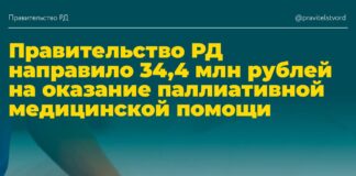 В Дагестане направлено 34,4 млн рублей на паллиативную помощь и транспортировку пациентов