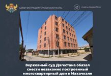 Верховный суд Дагестана постановил снести незаконную шестиэтажку в Махачкале