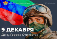 С Днем Героев Отечества!