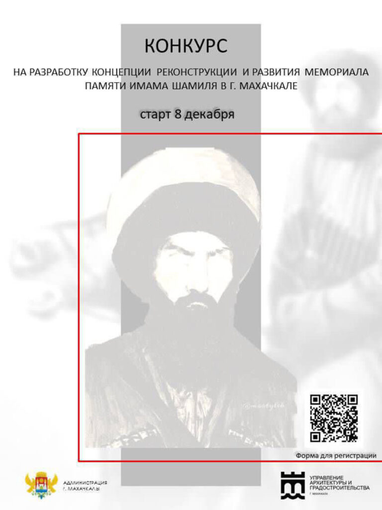 Конкурс на обновление мемориала памяти имама Шамиля