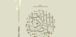 Презентация книги шейха