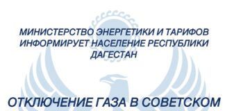 Временное отключение газоснабжения ожидается в Махачкале