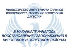 В Махачкале возобновляют подачу газа в двух районах