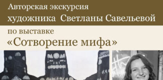 В Махачкале пройдет авторская экскурсия Светланы Савельевой по выставке «Сотворение мифа»