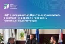 Дагестанские блогеры получат правовую поддержку от ЦУР и Роскомнадзора