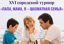 Папа, мама, я – шахматная семья