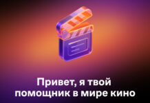 «Агент развлечений» поднимет настроение: Wink и «Ростелеком» запускают умного помощника по выбору кино и сериалов