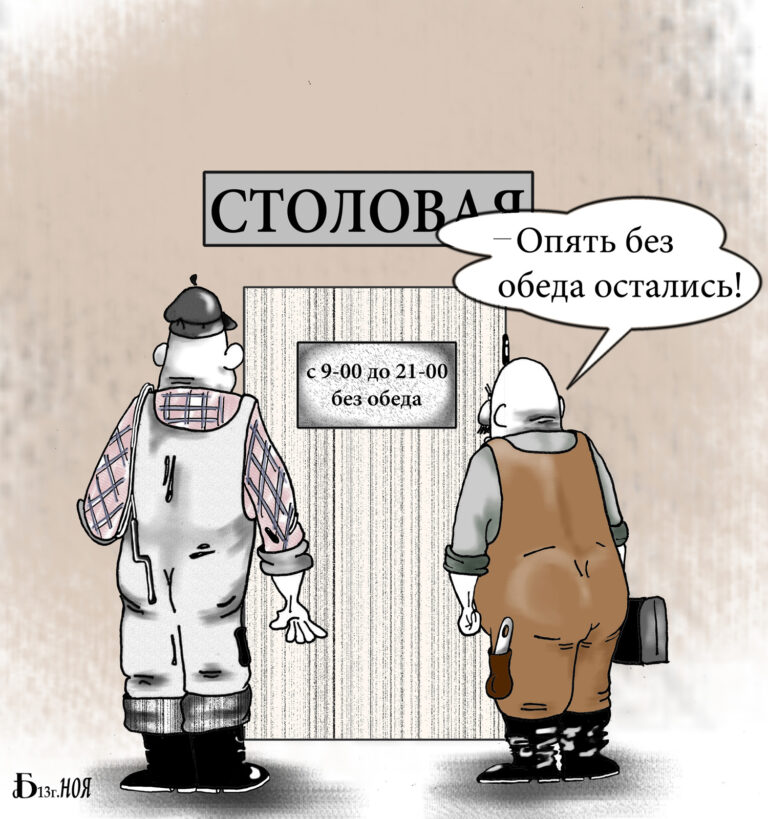 Обеденный перерыв