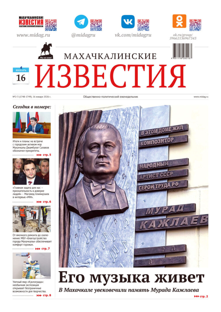 №2-3 (1748-1749) от 16 января 2026 г