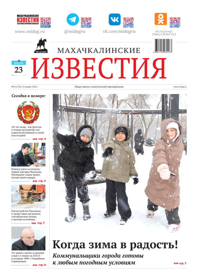 №4 (1750) от 23 января 2026 г