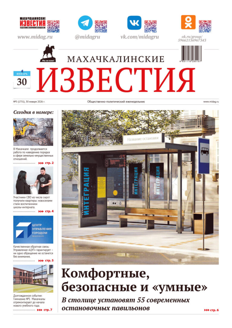 №5 (1751) от 30 января 2026 г