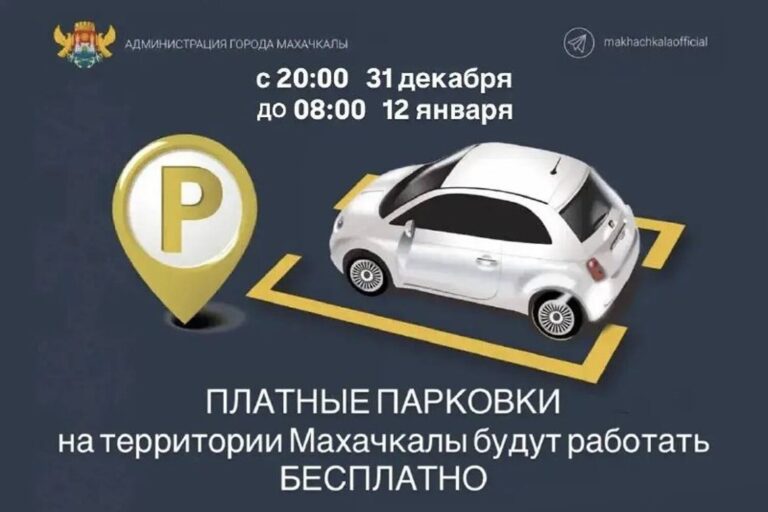 Уважаемые жители и гости Махачкалы!