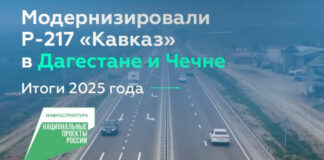 В 2025 году Росавтодор завершил капремонт 49 километров федеральной трассы в Дагестане и Чечне
