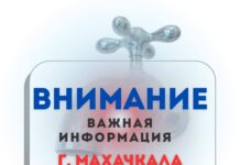 Часть Ленинского района Махачкалы временно останется без воды
