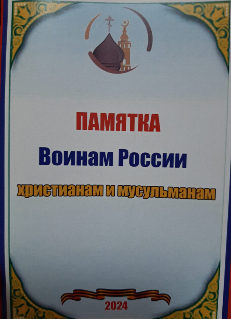 С верой – на подвиги