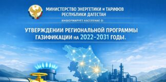 В Дагестане утверждена обновлённая программа газификации на 2022–2031 годы