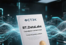 RT.DataLake получил сертификат ФСТЭК четвертого уровня