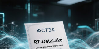 RT.DataLake получил сертификат ФСТЭК четвертого уровня