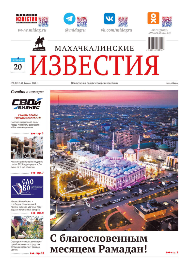 №8 (1754) от 20 февраля 2026 г