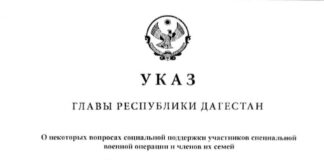 В Дагестане запустили фейк об отмене выплат семьям семьям погибших участников СВО
