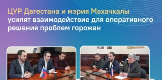 ЦУР и администрация Махачкалы договорились о повышении эффективности обратной связи с горожанами