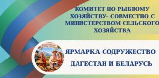 В Махачкале пройдет Ярмарка продукции Дагестана и Беларуси