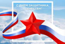 С Днем защитника Отечества!