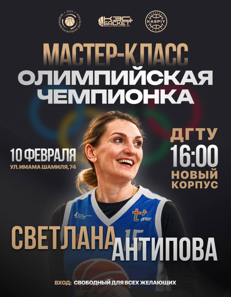 В Махачкале пройдет открытый мастер-класс от олимпийской чемпионки