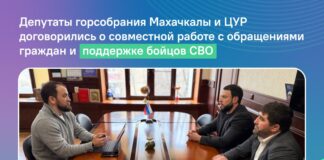 Депутаты Махачкалы и ЦУР Дагестана объединят усилия для решения проблем граждан и поддержки бойцов СВО