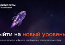 Цифровой кластер X.Технологии «Ростелекома» запустил сайт для стартапов и инновационных компаний