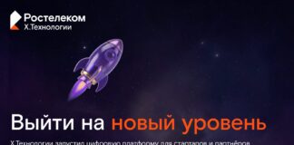 Цифровой кластер X.Технологии «Ростелекома» запустил сайт для стартапов и инновационных компаний
