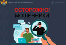 Не дайте себя обмануть!