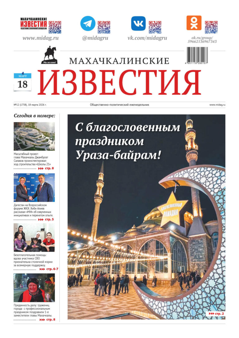 №12 (1758) от 18 марта 2026 г