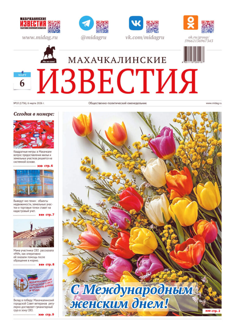 №10 (1756) от 6 марта 2026 г