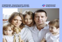 Более 14 тысяч дагестанских семей получают пособие по уходу за ребенком