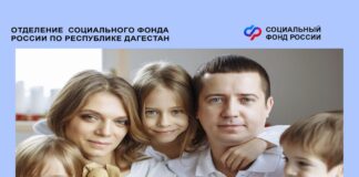Более 14 тысяч дагестанских семей получают пособие по уходу за ребенком