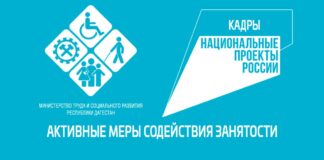Более 19 новых рабочих мест для инвалидов создадут в Дагестане в 2026 году