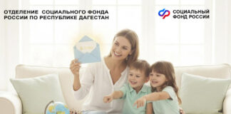 В Дагестане более 3 тысяч семей получили выплаты из остатков материнского капитала